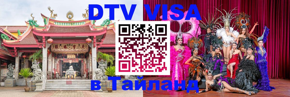 Visa в Таиланд 